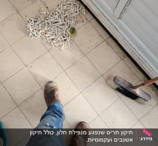 רצפה עם תריסים שבורים ומטאטא